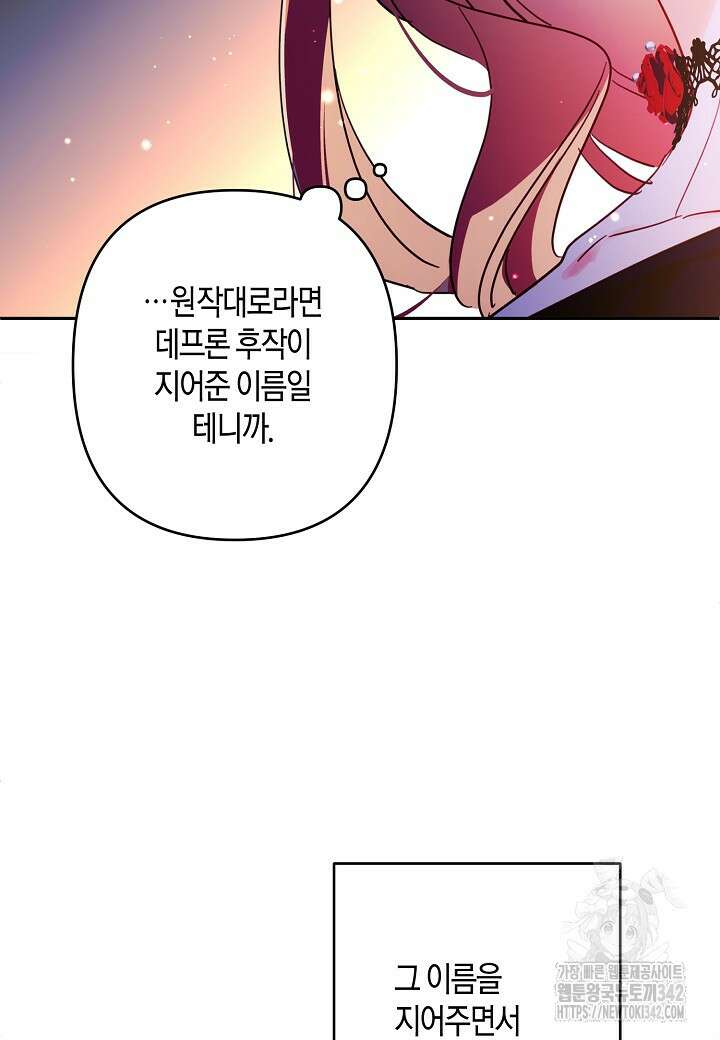 집착 서브 남주를 키웠습니다 96화 52