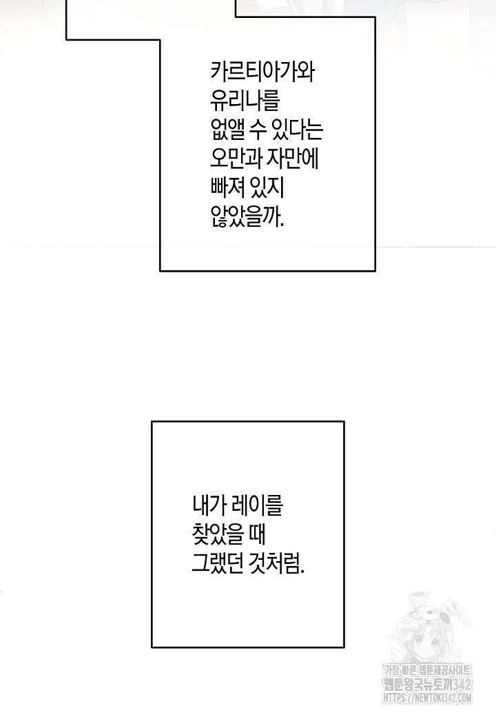 집착 서브 남주를 키웠습니다 96화 54