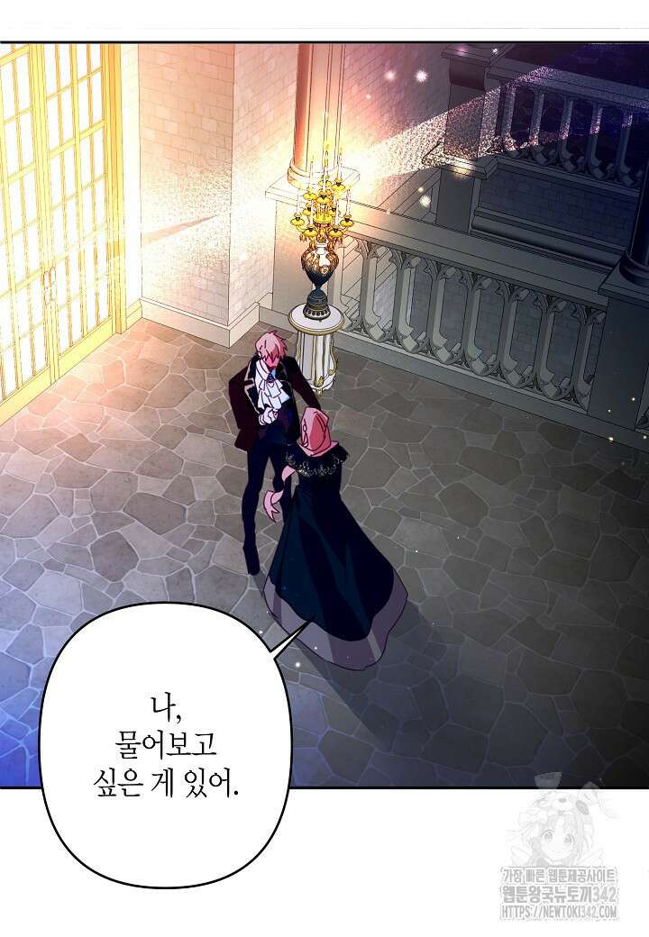 집착 서브 남주를 키웠습니다 96화 55