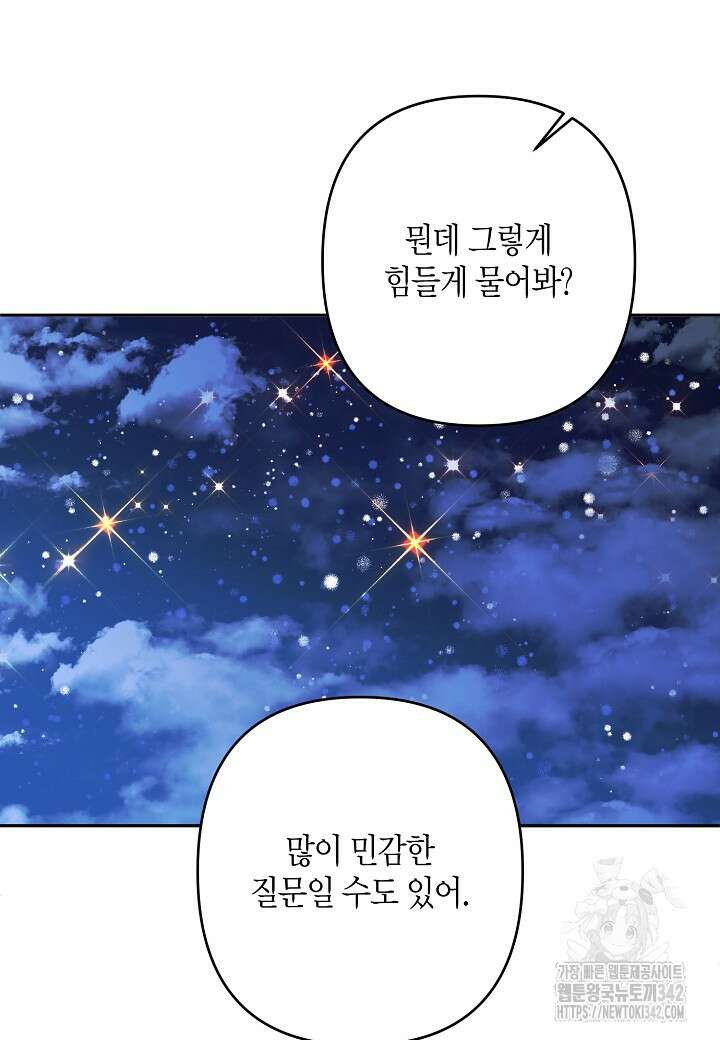 집착 서브 남주를 키웠습니다 96화 56