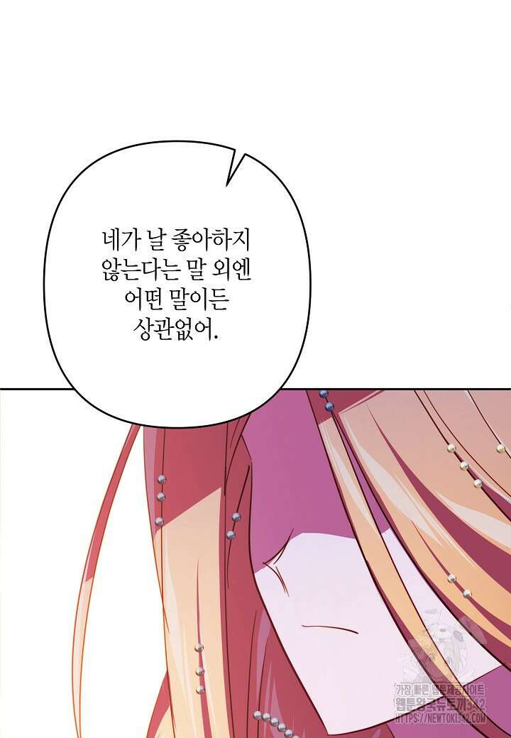 집착 서브 남주를 키웠습니다 96화 58