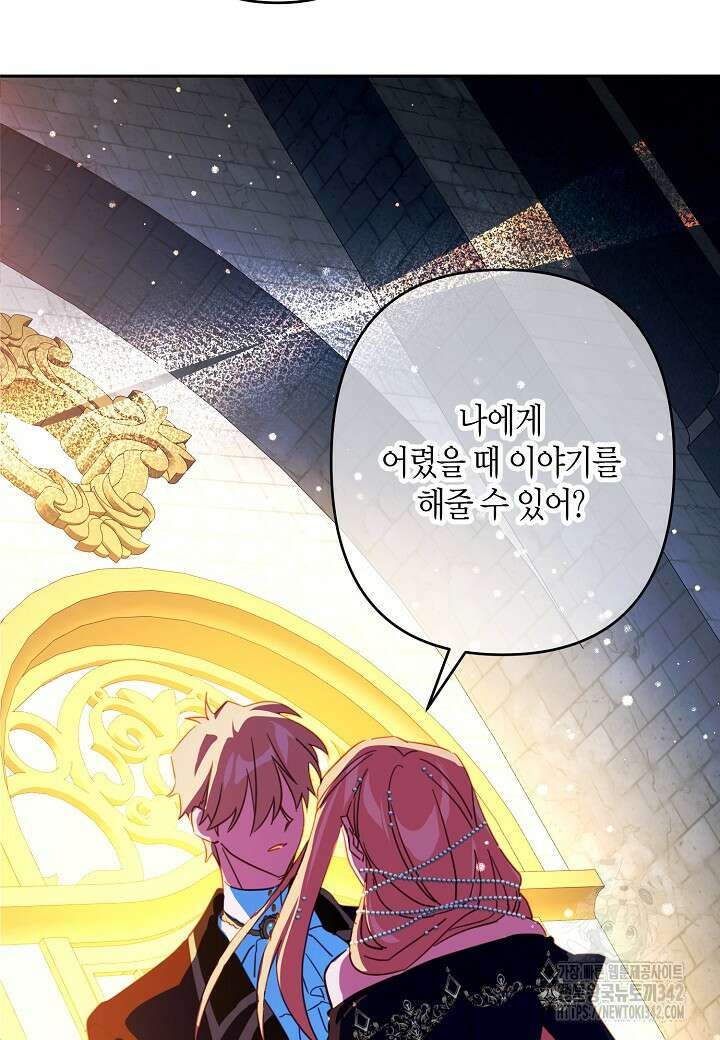 집착 서브 남주를 키웠습니다 96화 60