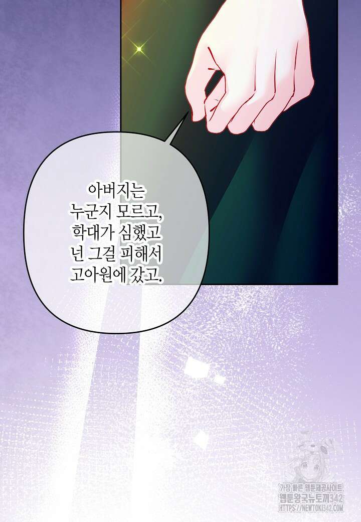 집착 서브 남주를 키웠습니다 96화 63