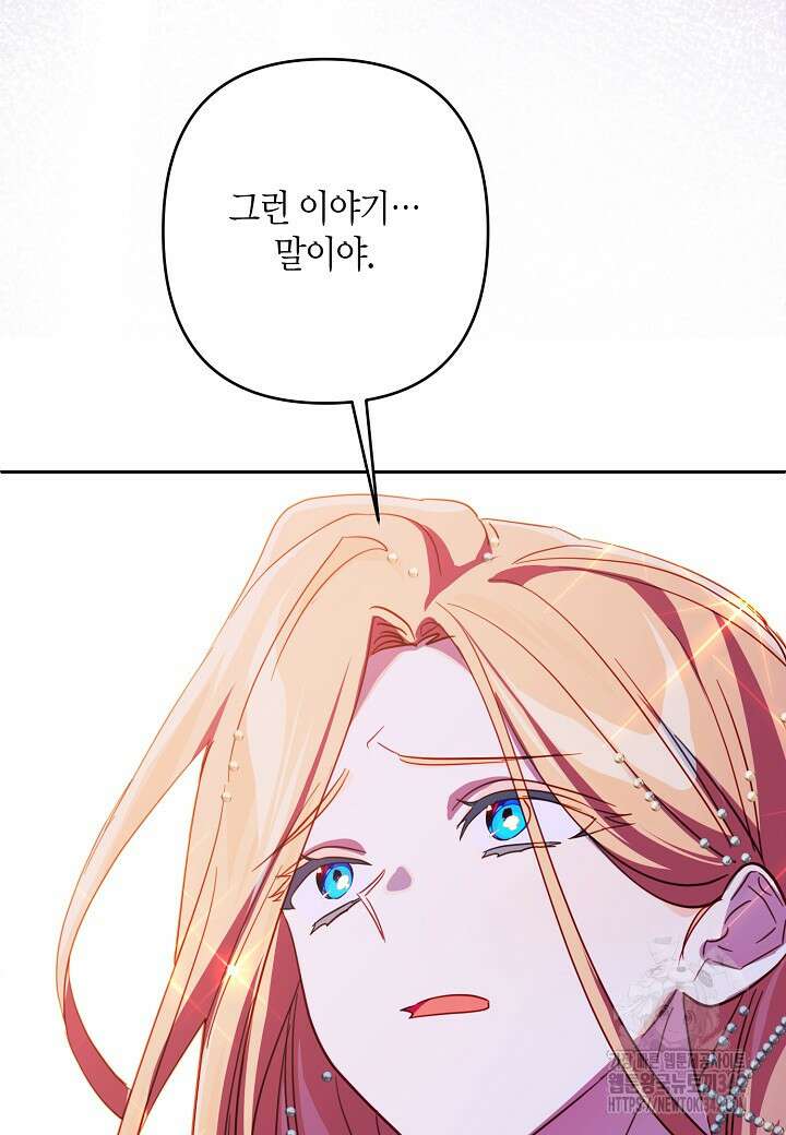 집착 서브 남주를 키웠습니다 96화 64