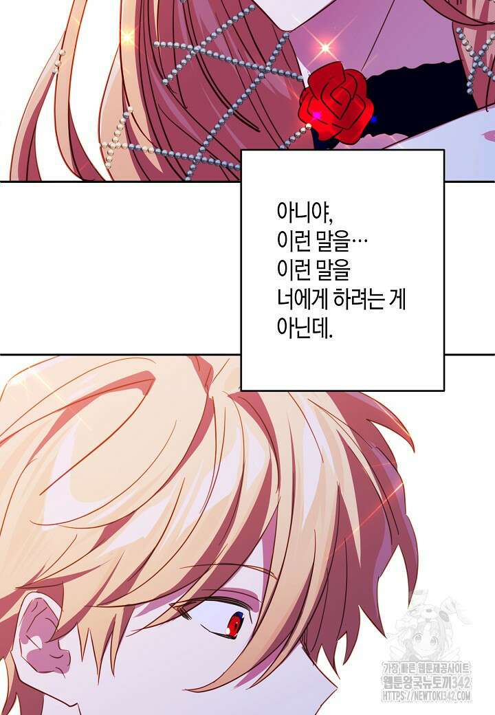 집착 서브 남주를 키웠습니다 96화 65