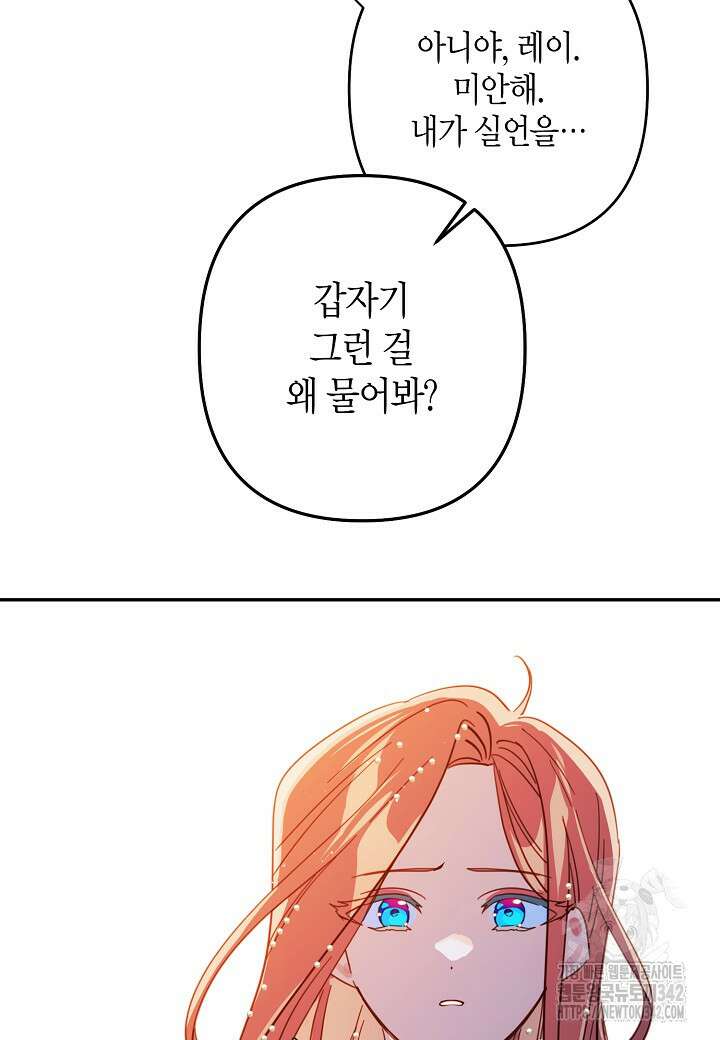 집착 서브 남주를 키웠습니다 96화 68