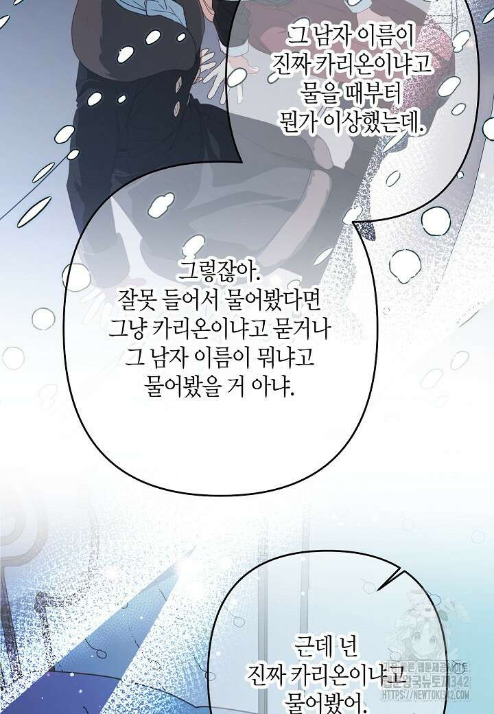 집착 서브 남주를 키웠습니다 96화 70