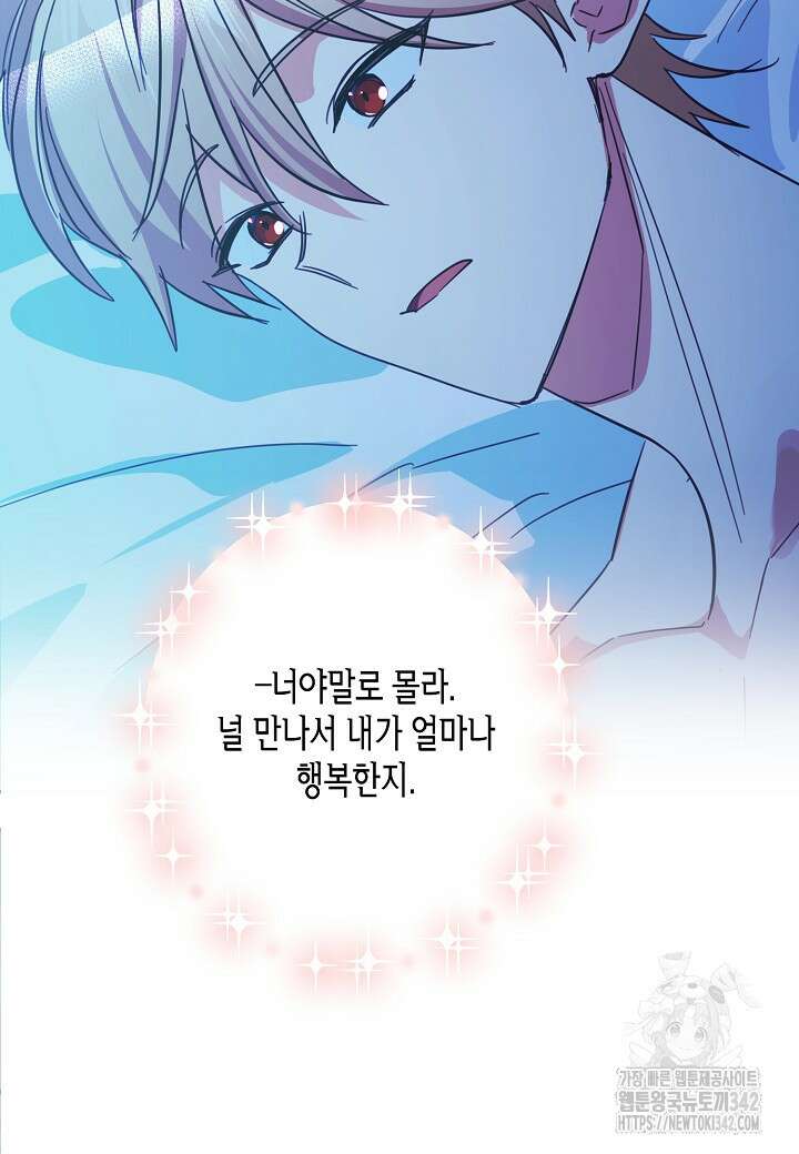 집착 서브 남주를 키웠습니다 96화 72
