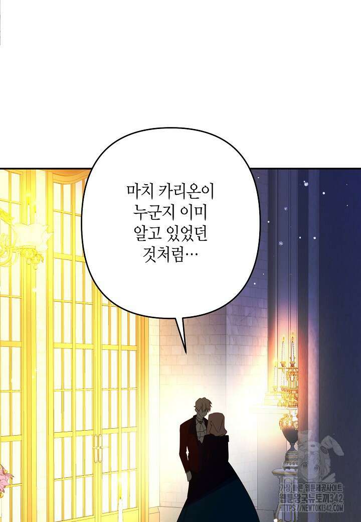 집착 서브 남주를 키웠습니다 96화 73