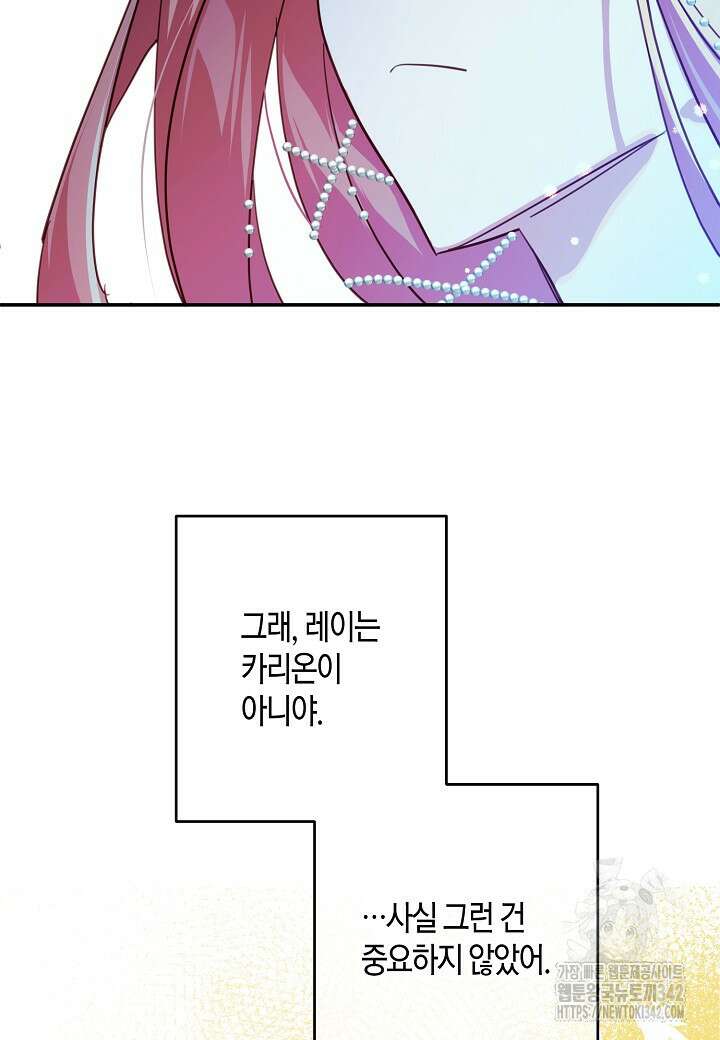 집착 서브 남주를 키웠습니다 96화 75