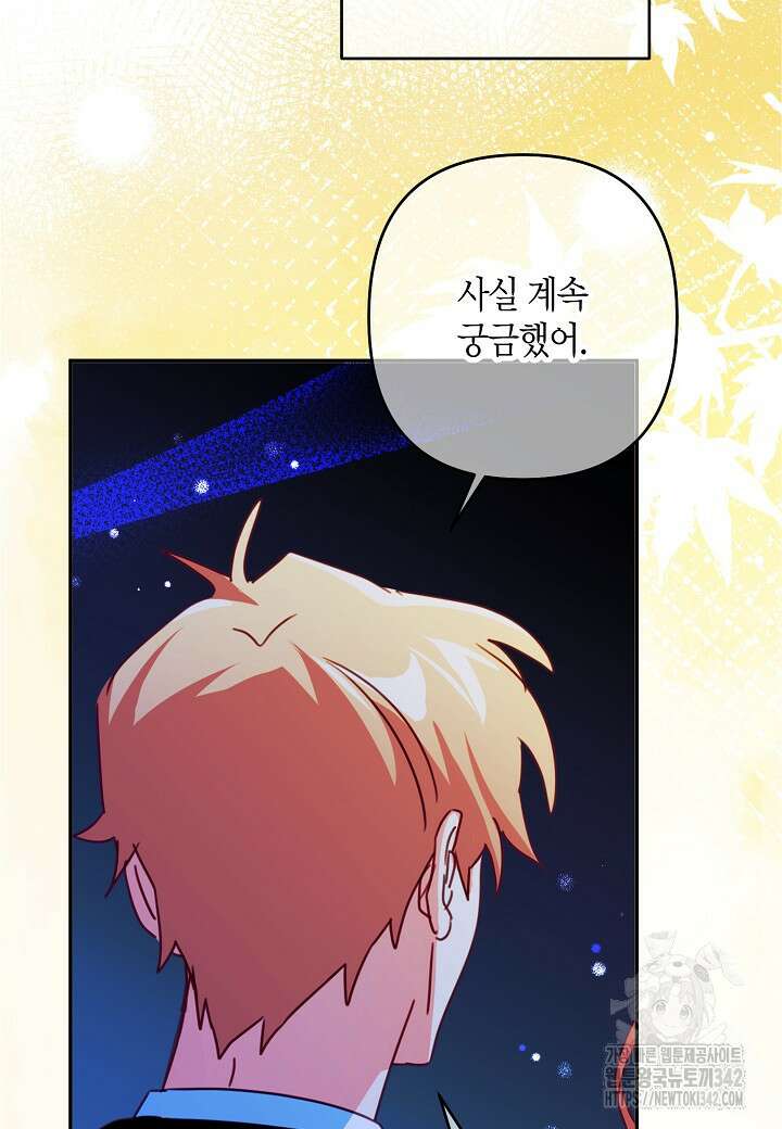 집착 서브 남주를 키웠습니다 96화 76