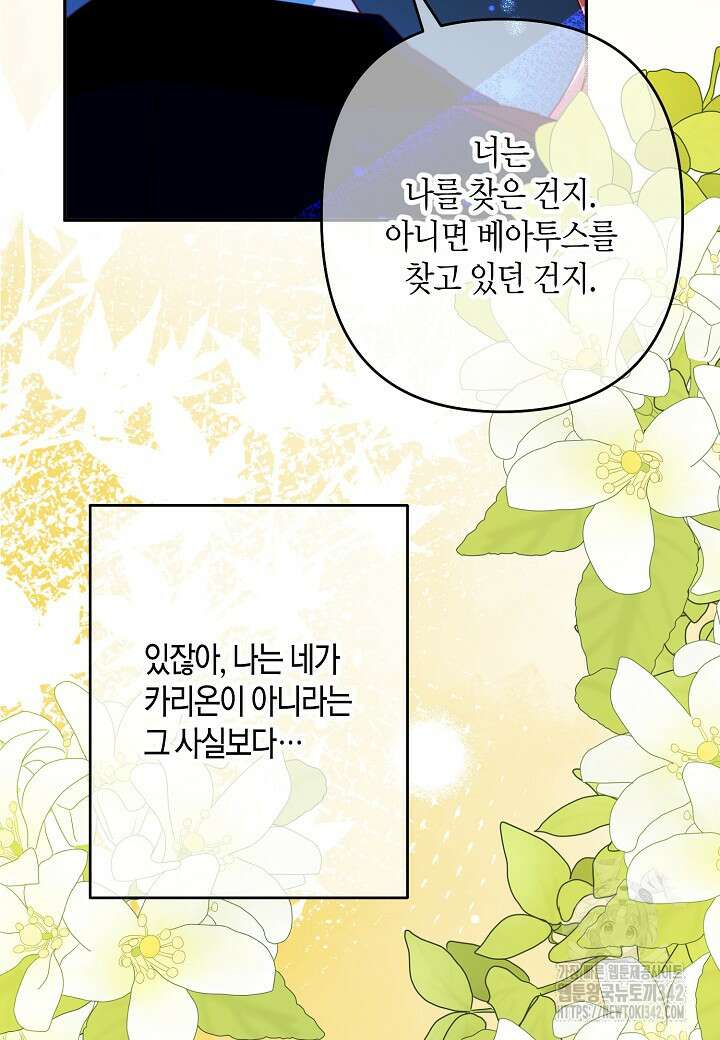 집착 서브 남주를 키웠습니다 96화 77