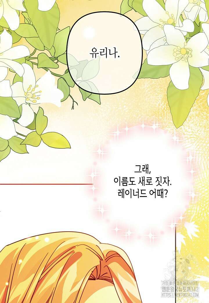 집착 서브 남주를 키웠습니다 96화 78