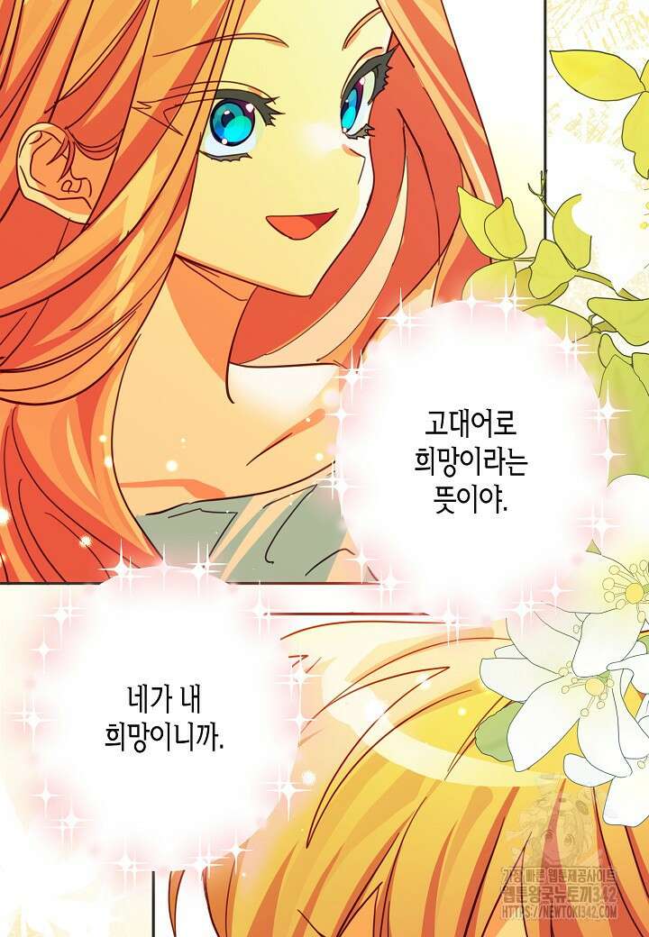 집착 서브 남주를 키웠습니다 96화 79