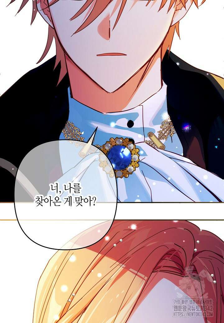 집착 서브 남주를 키웠습니다 96화 82