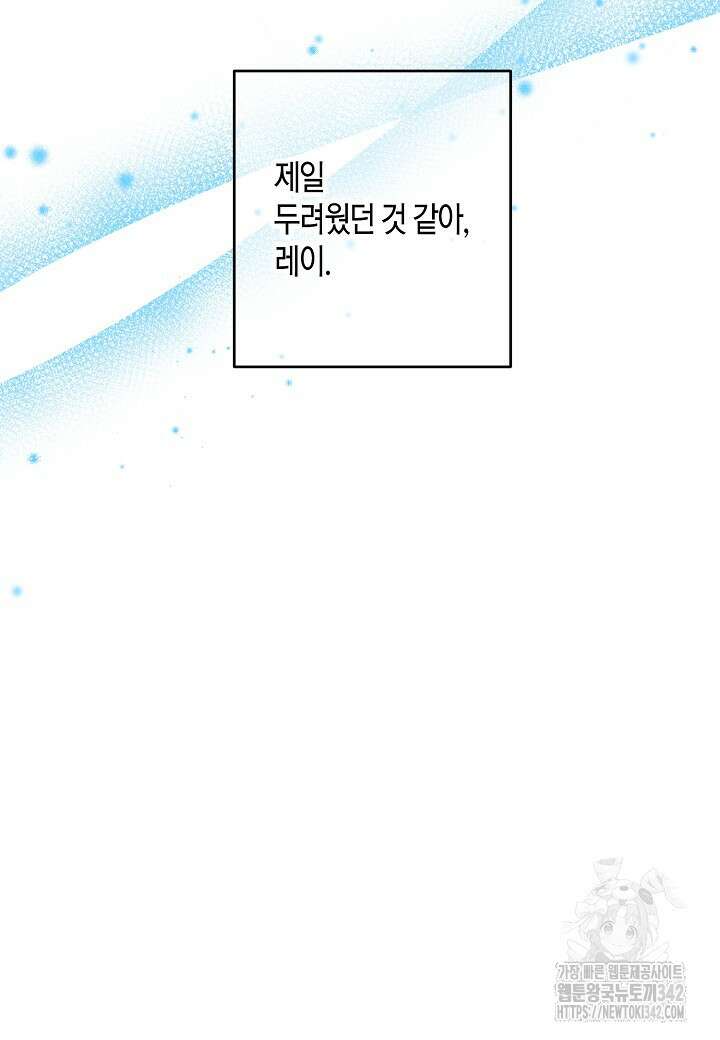 집착 서브 남주를 키웠습니다 96화 84