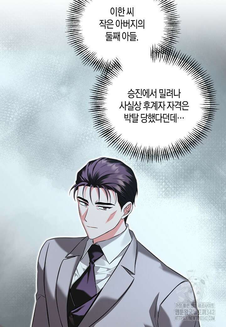 두 번째 신혼 70화 4