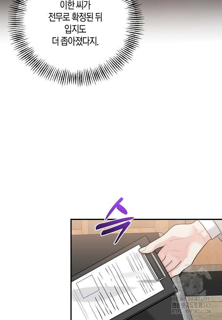 두 번째 신혼 70화 6