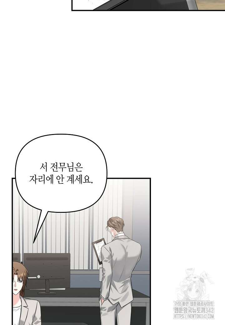 두 번째 신혼 70화 7