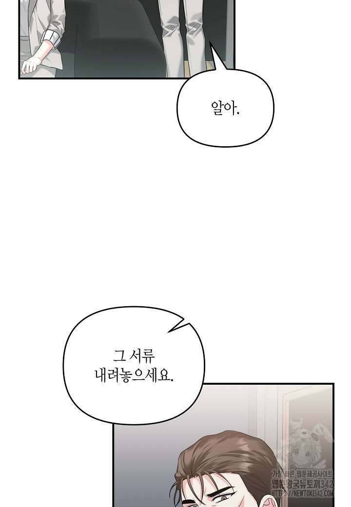 두 번째 신혼 70화 8