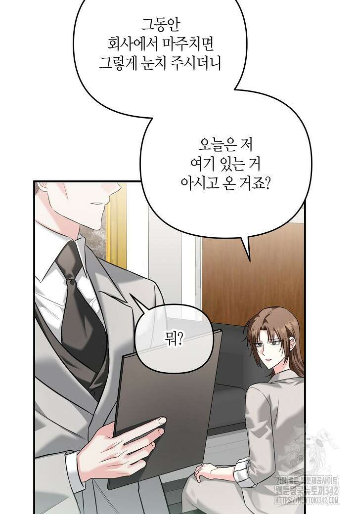두 번째 신혼 70화 10
