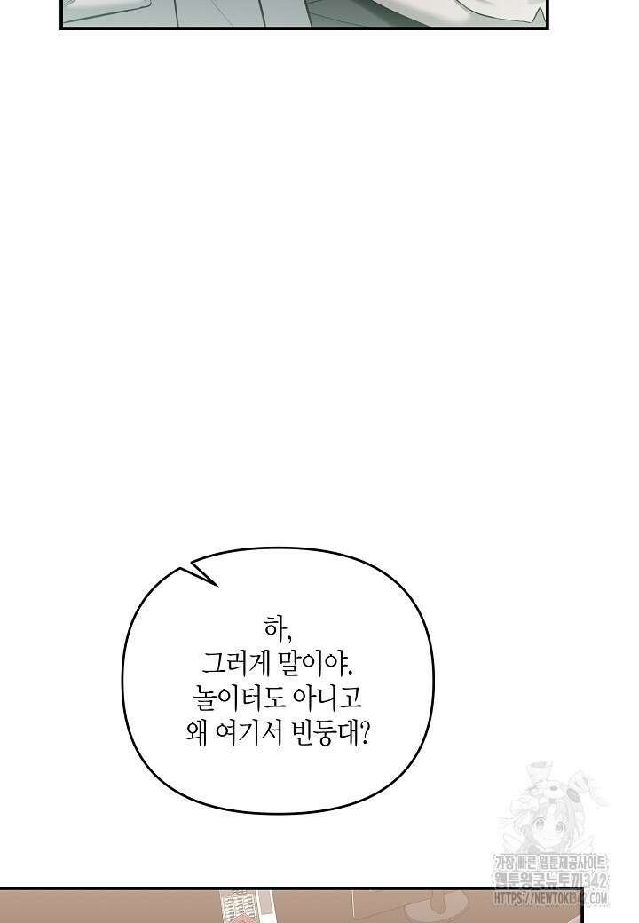 두 번째 신혼 70화 11