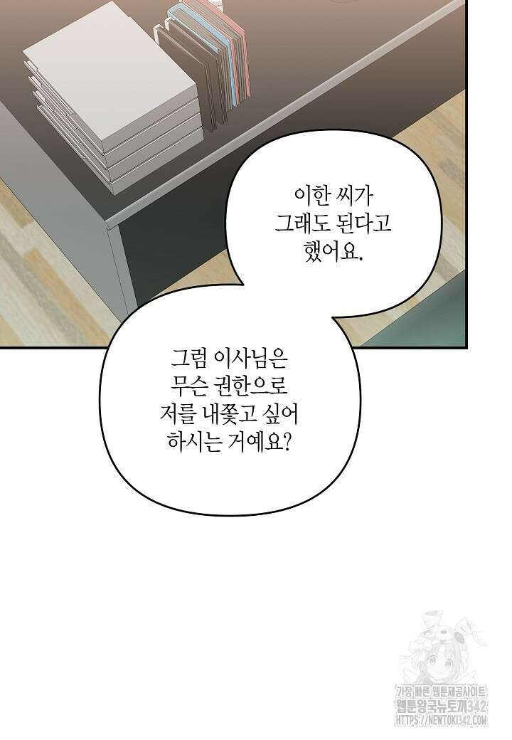 두 번째 신혼 70화 12
