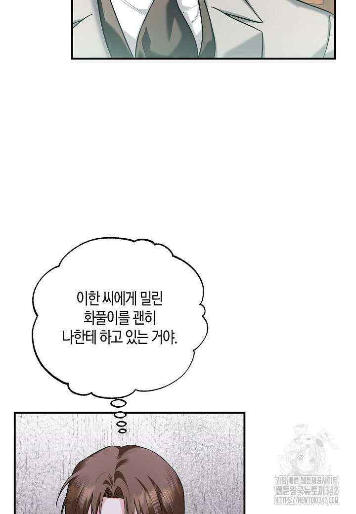 두 번째 신혼 70화 14