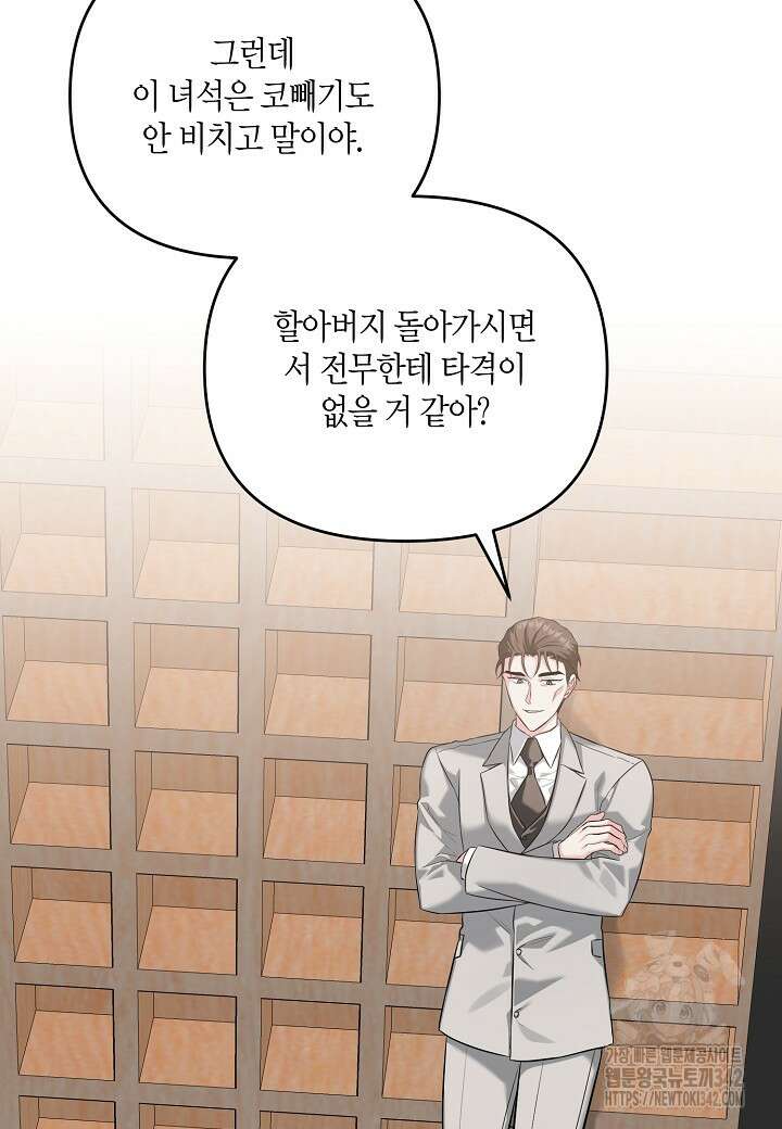 두 번째 신혼 70화 16