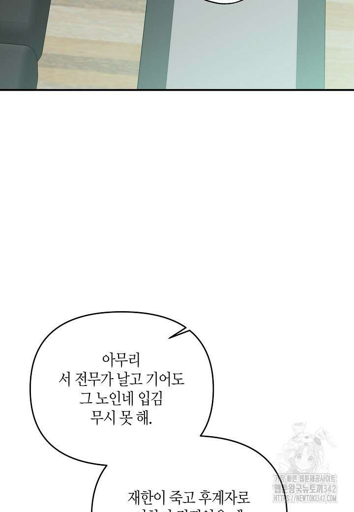 두 번째 신혼 70화 18