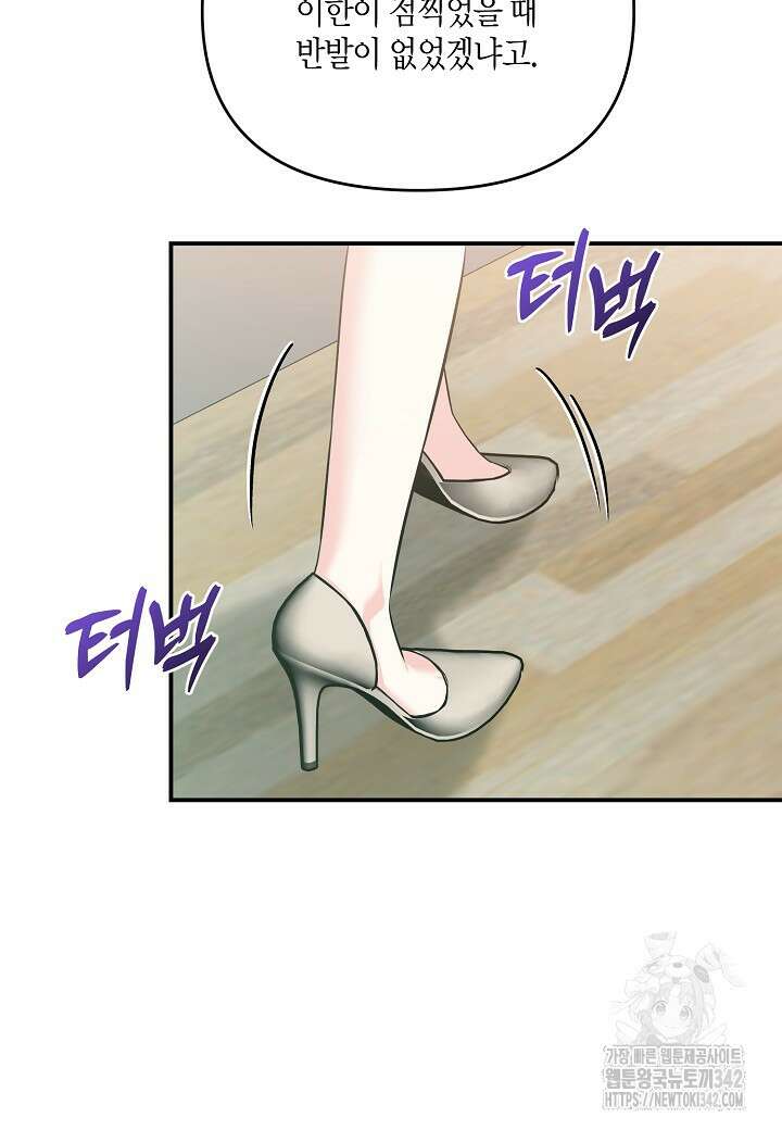 두 번째 신혼 70화 19