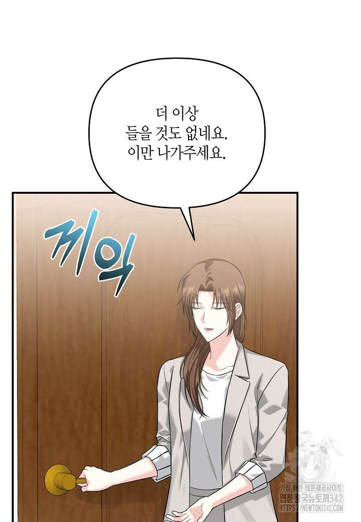 두 번째 신혼 70화 20