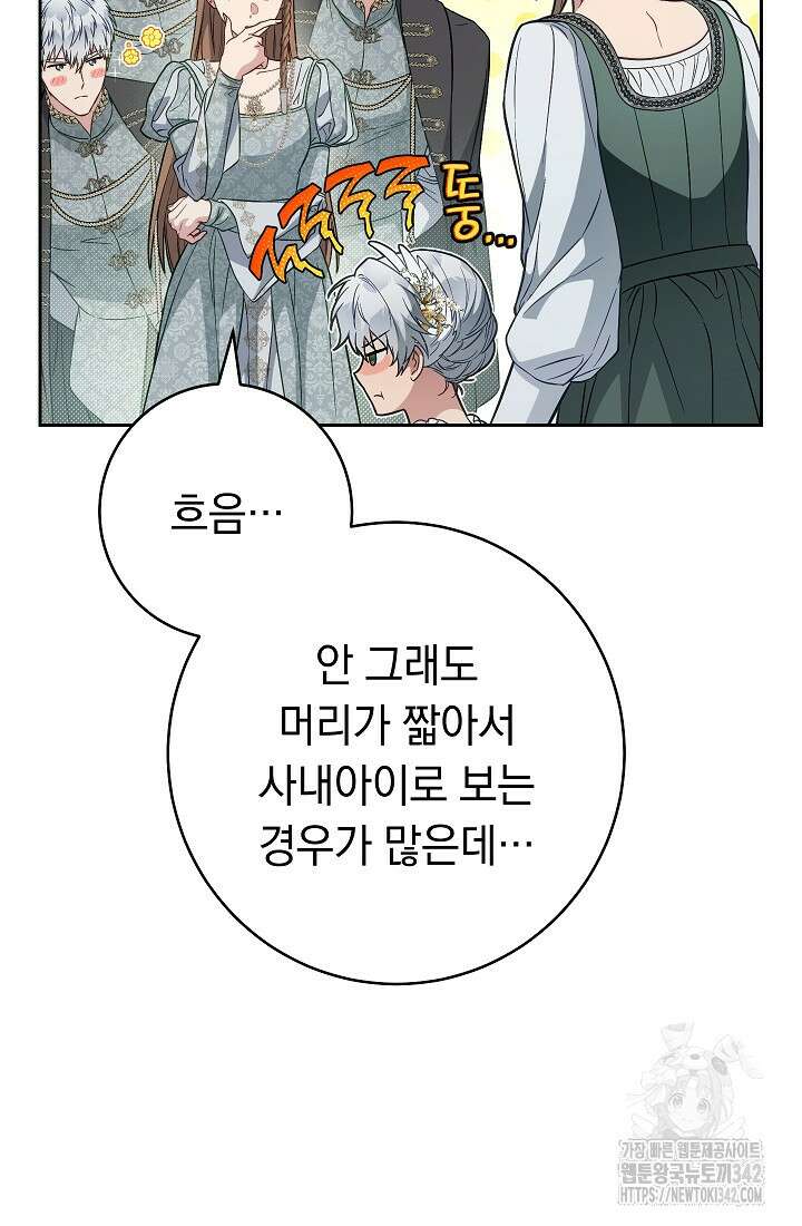 결혼 장사 130화 9