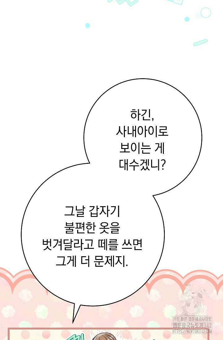 결혼 장사 130화 11