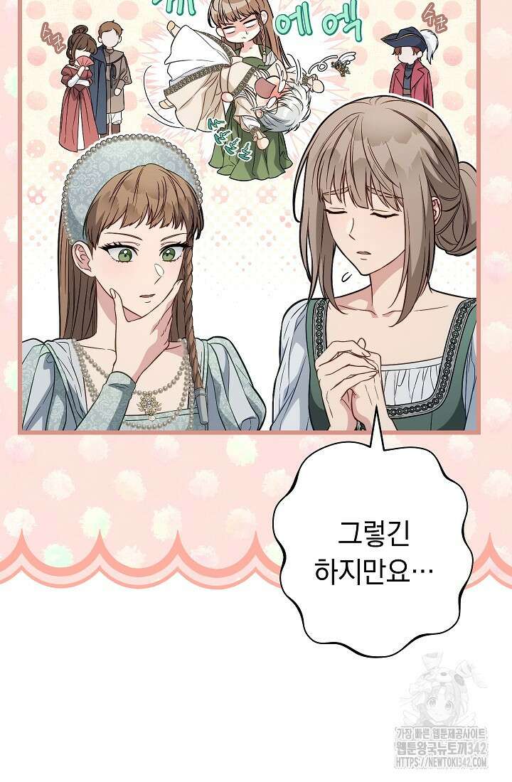 결혼 장사 130화 12