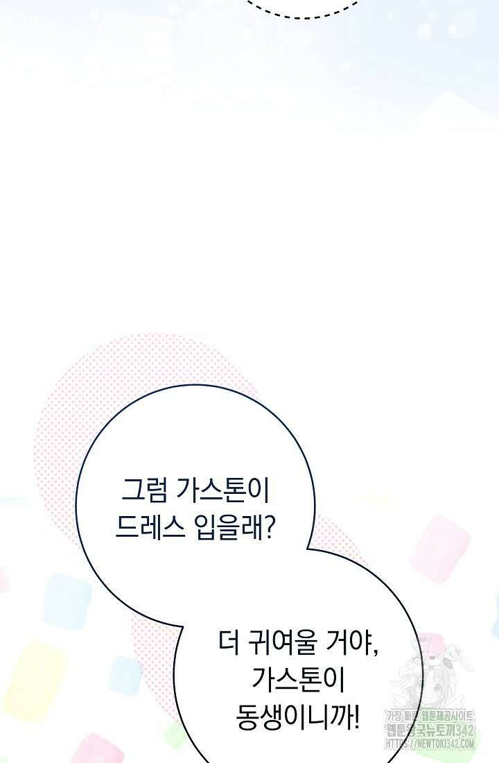 결혼 장사 130화 18