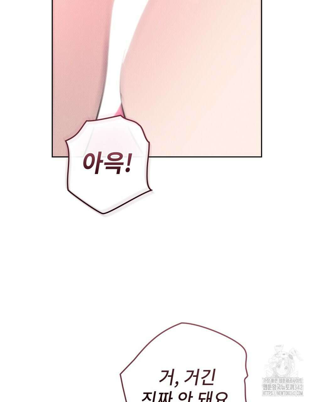 키스 대신 7초 33화 3