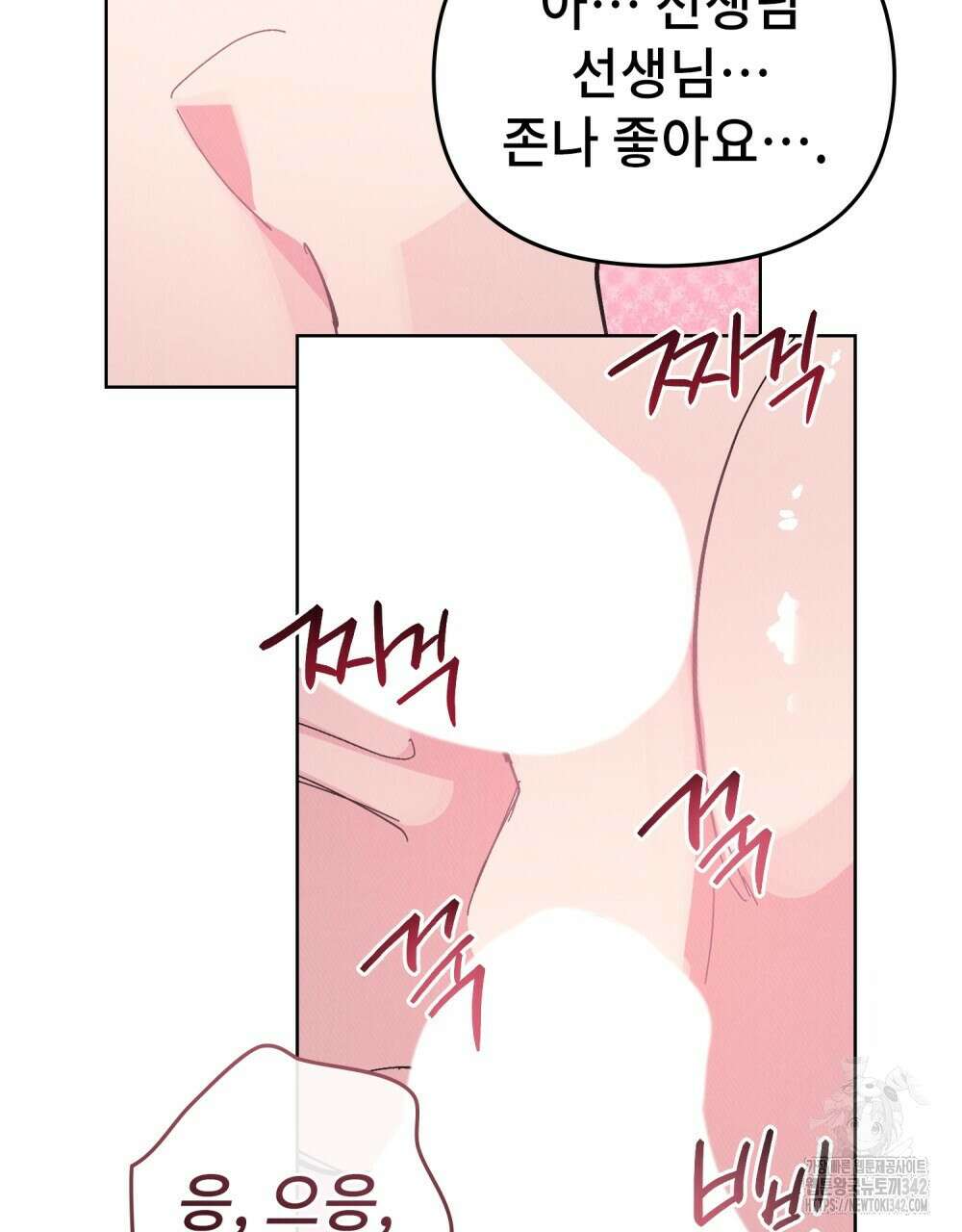 키스 대신 7초 33화 8