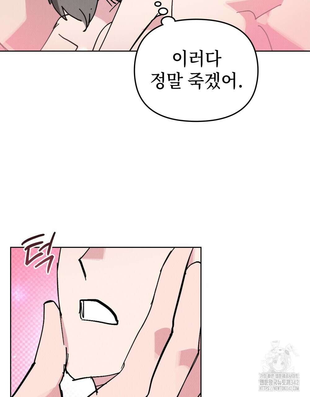 키스 대신 7초 33화 10
