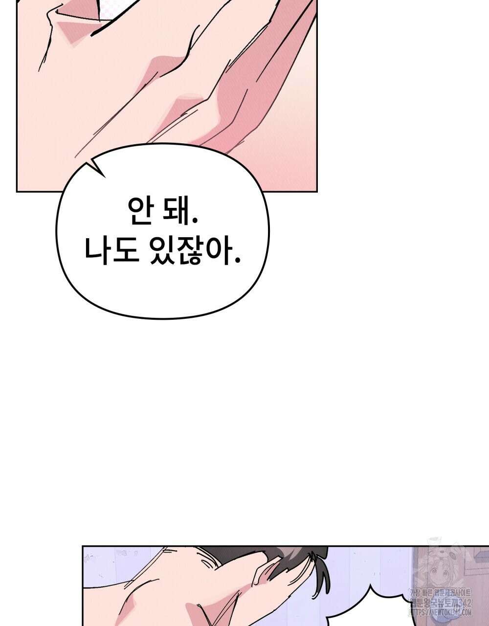 키스 대신 7초 33화 11