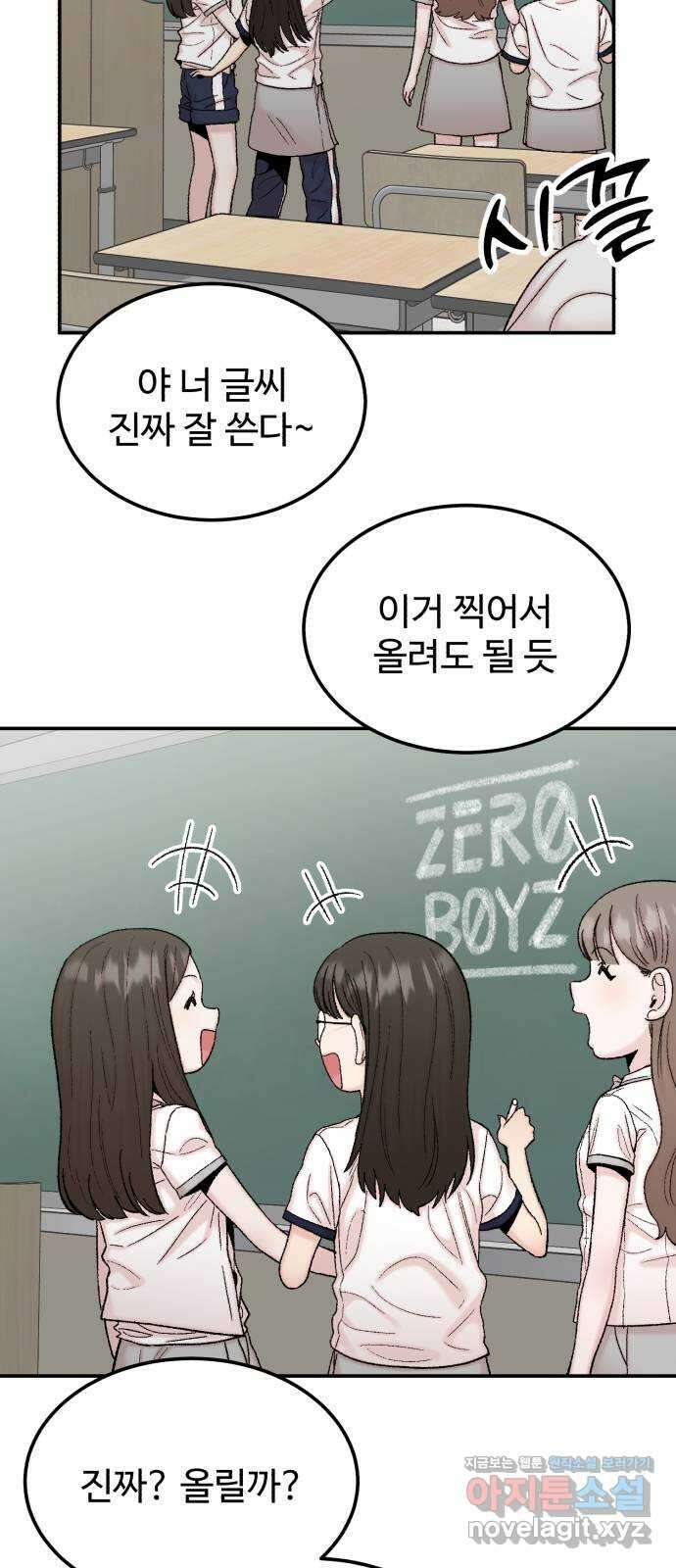 내남친 킹카만들기 101화: 나도 잘 모르겠어, 내 마음이 어떤지 2