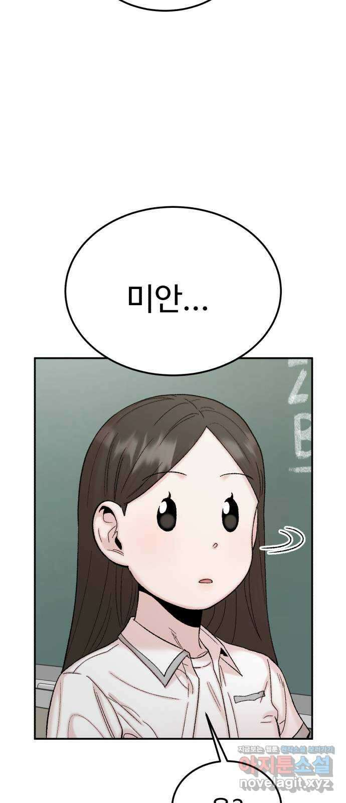 내남친 킹카만들기 101화: 나도 잘 모르겠어, 내 마음이 어떤지 5