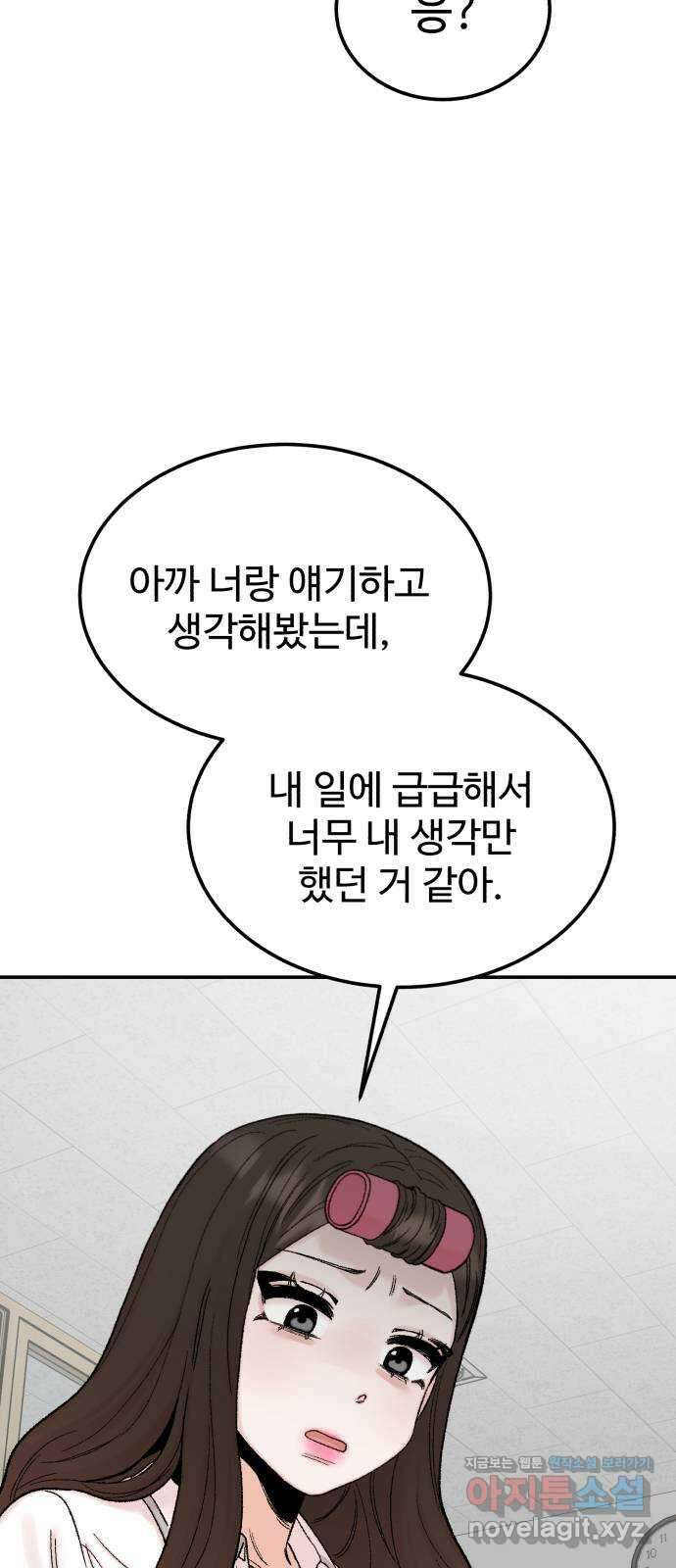 내남친 킹카만들기 101화: 나도 잘 모르겠어, 내 마음이 어떤지 6