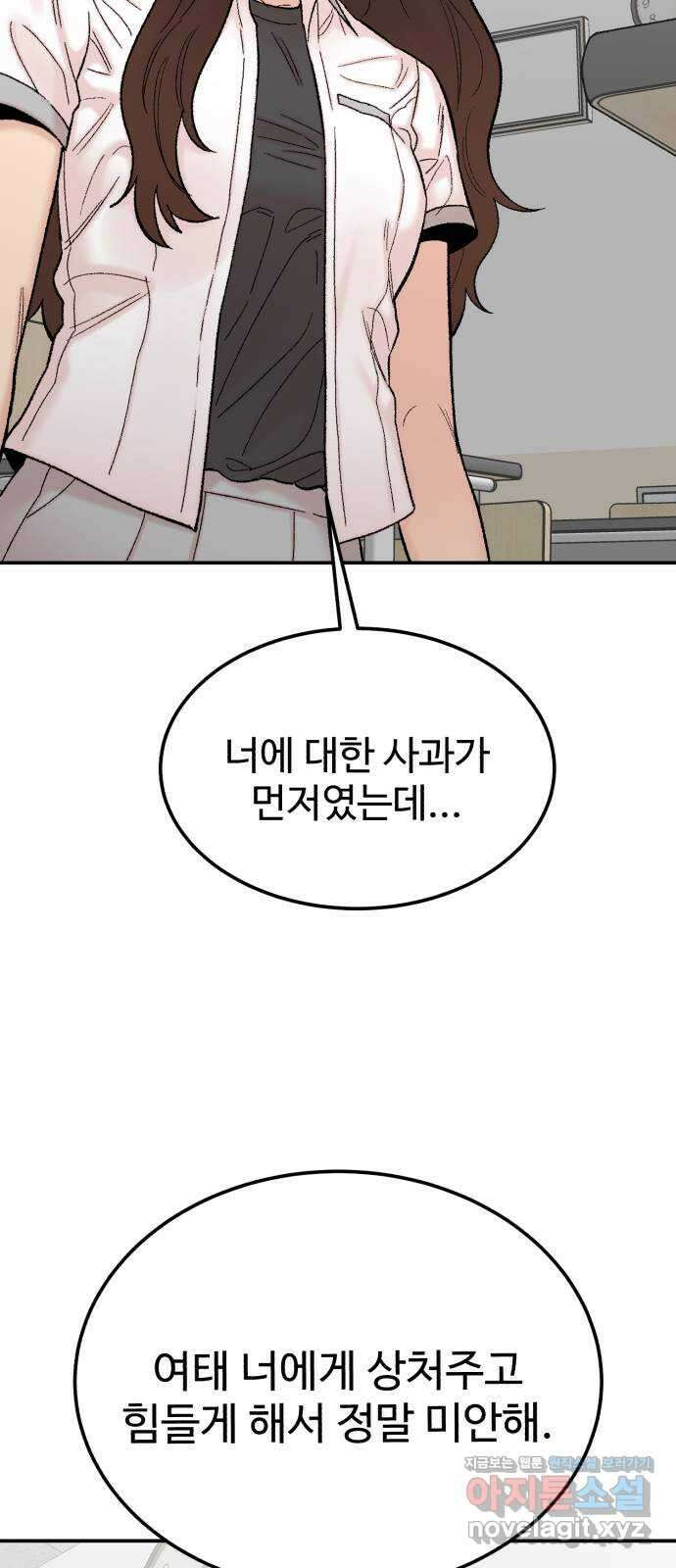 내남친 킹카만들기 101화: 나도 잘 모르겠어, 내 마음이 어떤지 7