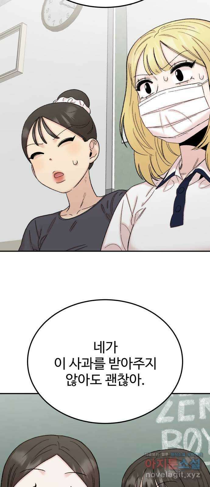 내남친 킹카만들기 101화: 나도 잘 모르겠어, 내 마음이 어떤지 8