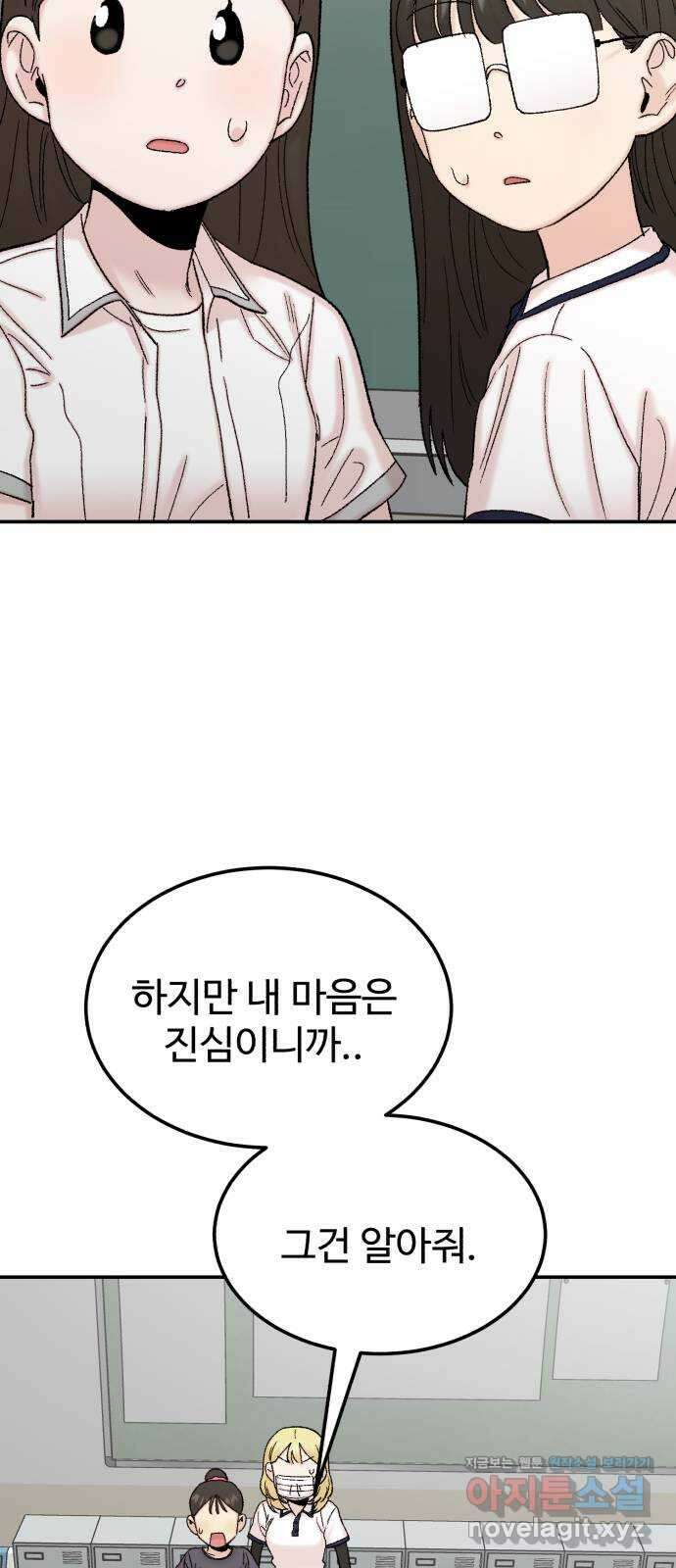 내남친 킹카만들기 101화: 나도 잘 모르겠어, 내 마음이 어떤지 9