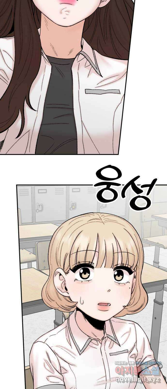 내남친 킹카만들기 101화: 나도 잘 모르겠어, 내 마음이 어떤지 11