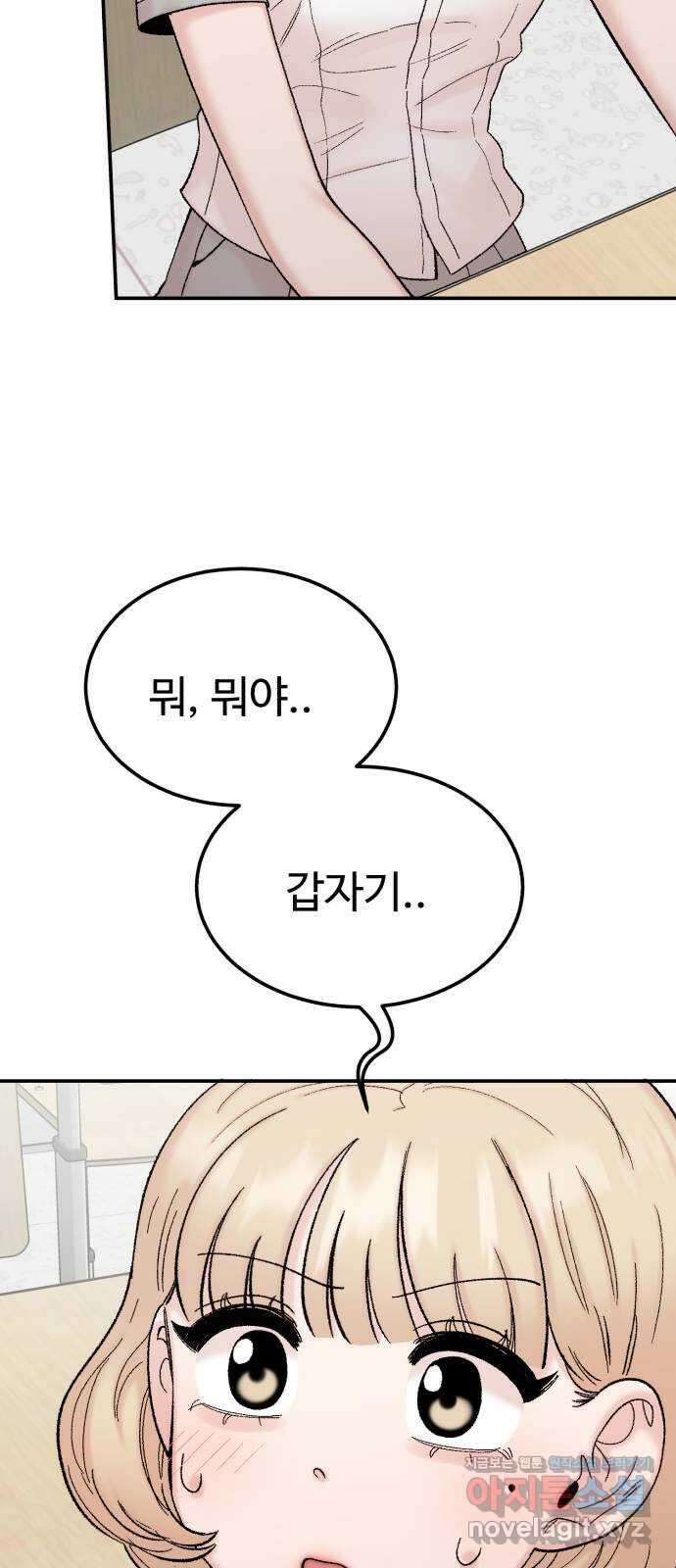 내남친 킹카만들기 101화: 나도 잘 모르겠어, 내 마음이 어떤지 12