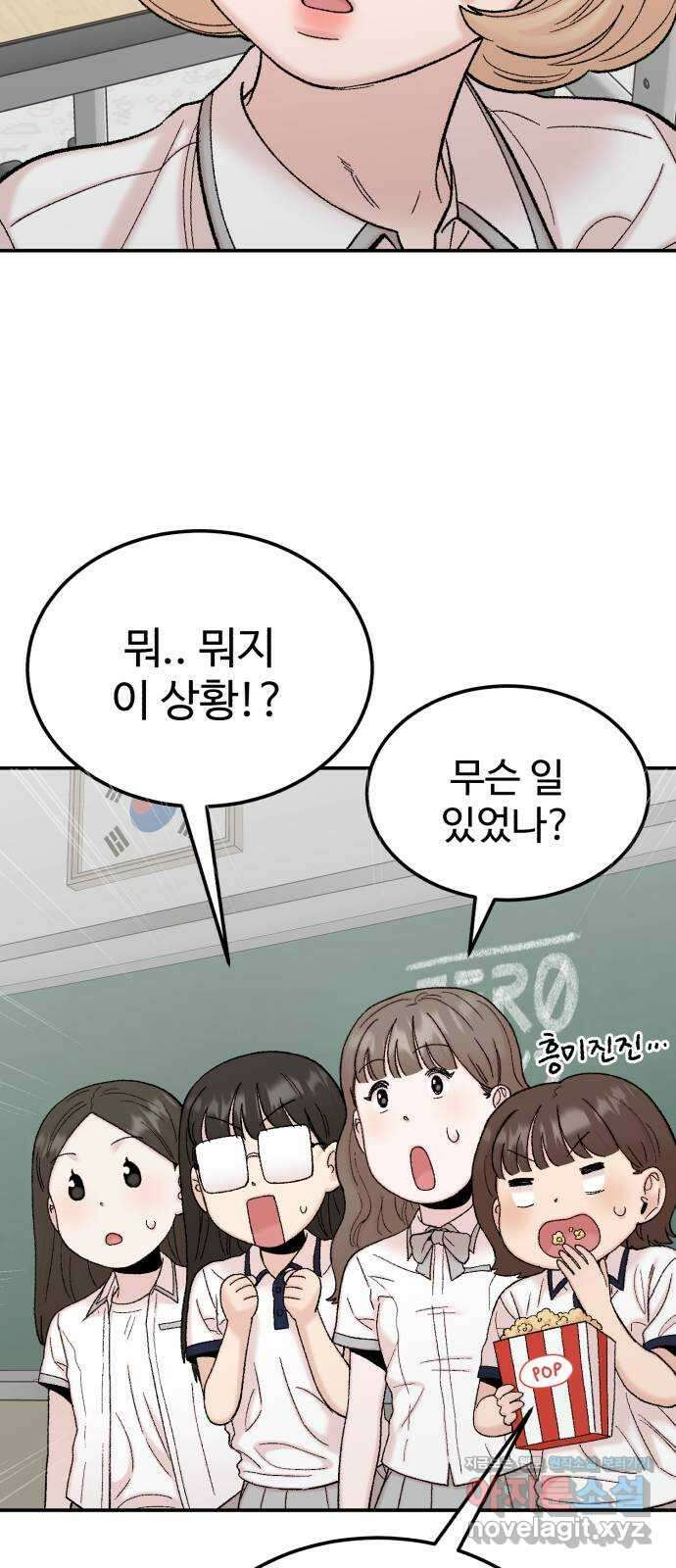 내남친 킹카만들기 101화: 나도 잘 모르겠어, 내 마음이 어떤지 13