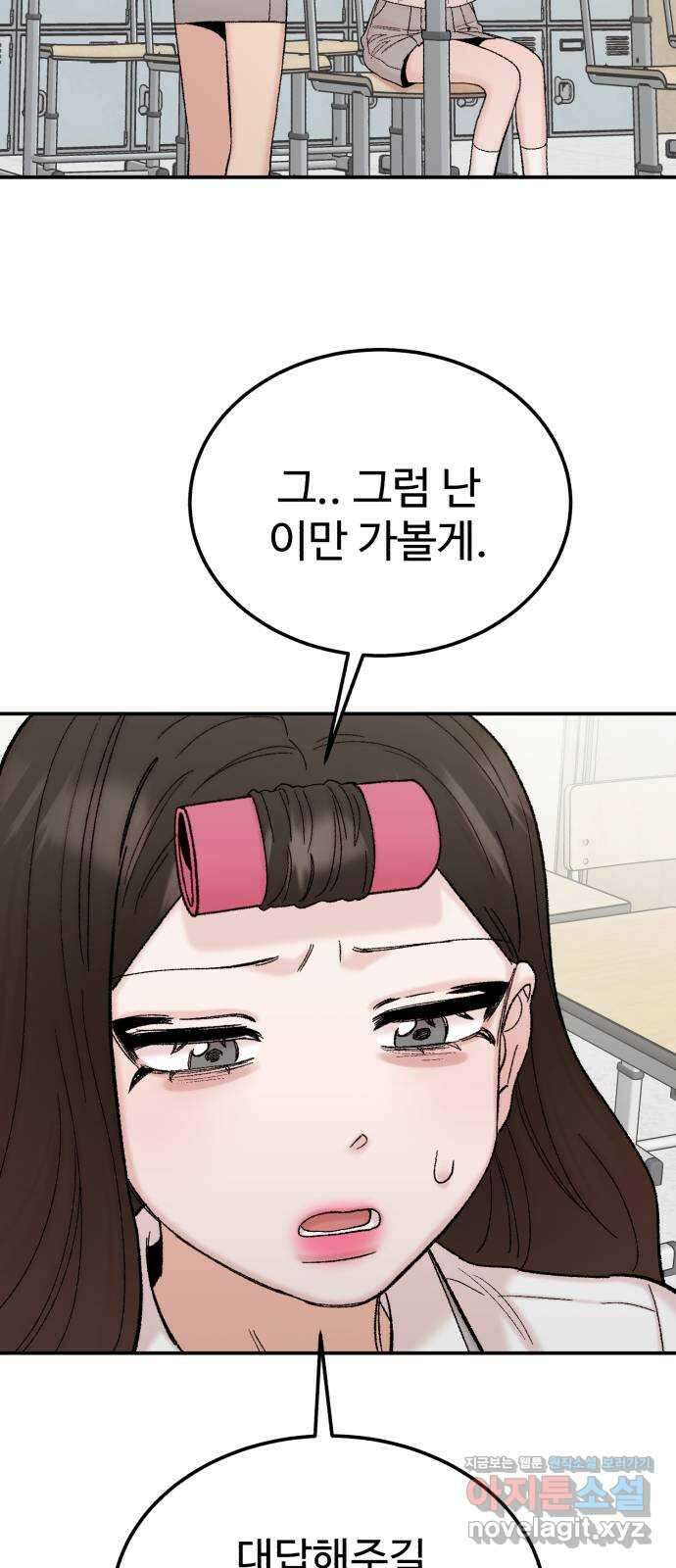 내남친 킹카만들기 101화: 나도 잘 모르겠어, 내 마음이 어떤지 16